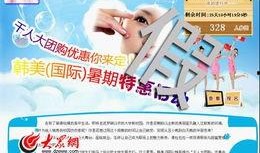 韩美整形最新爆料,最新爆料揭露行业乱象！”