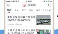 上游新闻成都爆料最新,上游新闻独家爆料引关注