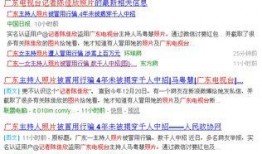 广东诈骗爆料最新消息,最新爆料揭露新型诈骗手段