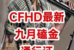 cfhd最新爆料7月,全新内容与惊喜揭晓